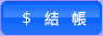 繼續